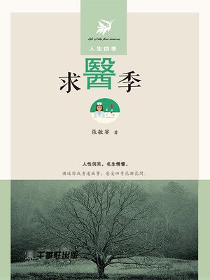 cover image of 求醫季
